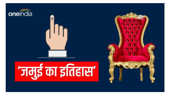 Jamui Lok Sabha Seat