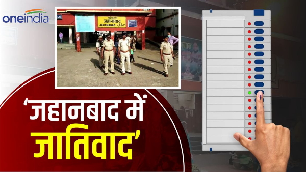 Jehanabad Lok Sabha
