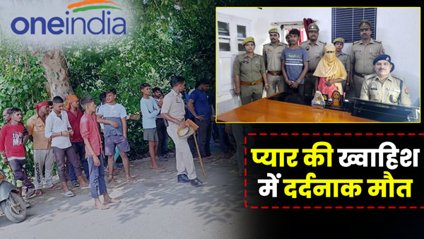 police-caught-lover-and-girlfriend-in-varanasi-up
