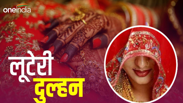 kashipur Robber bride gangs new way of cheating, remained as a wife for a month and then ran away kashipur Robber bride gangs new way of cheating, remained as a wife for a month and then ran away