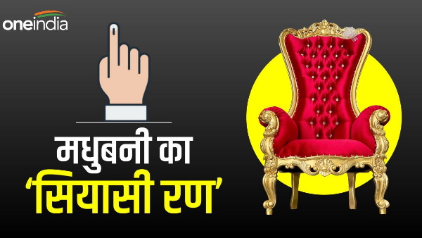 Madhubani Lok Sabha Seat