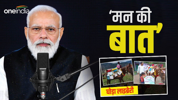 Know why unique horse library Nainital district is special, which PM Modi mentioned in Mann Ki Baat.