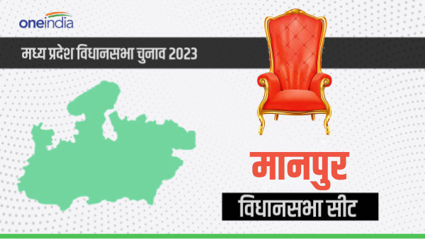 Manpur Vidhan Sabha Election 2023,