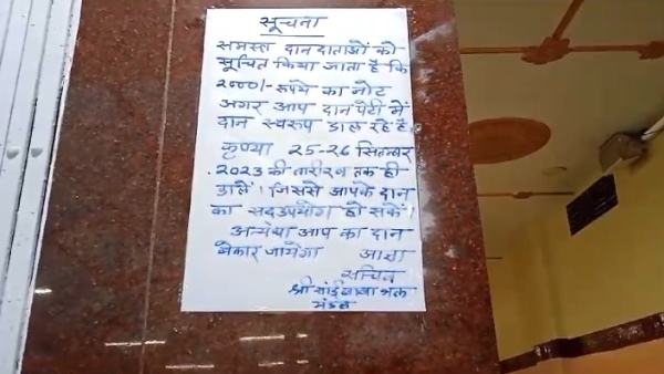 notice pasted in Sai Baba Temple of Gwalior in MP saying not to put Rs 2000 note in donation box