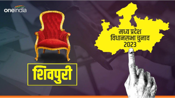 MP Shivpuri Assembly Seat