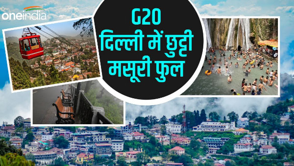 G20 SUMMIT three days holiday in Delhi, Mussoorie full on weekend, know where you can enjoy