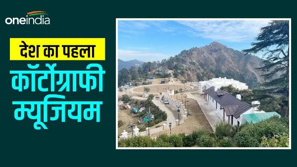 Know where country first cartography museum opened, why place special tourists Mussoorie