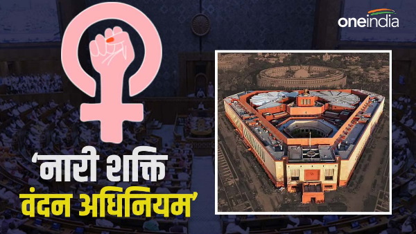 nari shakti vandan adhiniyam bihar