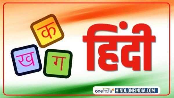 Hindi Diwas 2023 Whose language is Hindi?