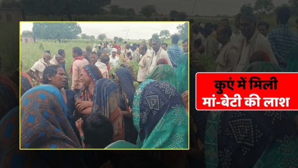 mother-and-daughter-found-in-a-well-in-this-condition-in-mirzapur-up