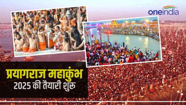 महाकुंभ 2025