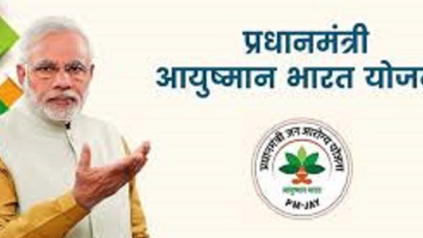 आयुष्मान भारत योजना 