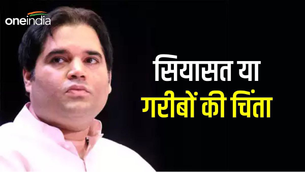 वरुण गांधी वरुण गांधी