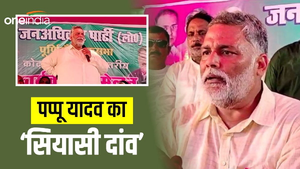 Purnia Lok Sabha Seat, Pappu Yadav Purnia Lok Sabha Seat, Pappu Yadav