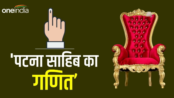 Patna Sahib Lok Sabha Seat Patna Sahib Lok Sabha Seat