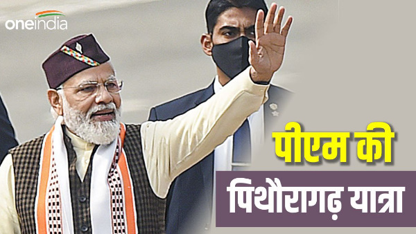 PM narendra Modi visit to Pithoragarh, know how many missions completed before Lok Sabha elections