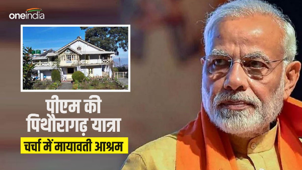  PM modi visit Pithoragarh, Champawat Mayawati Ashram discussion special connection Swami Vivekananda