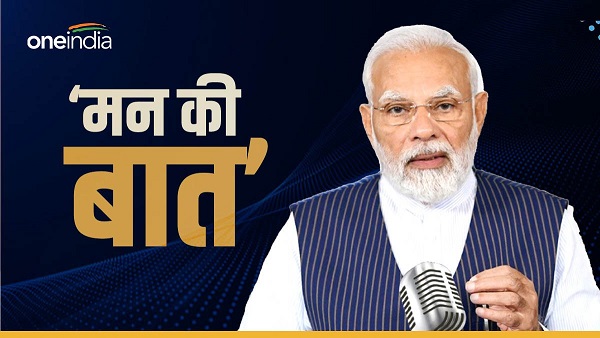 PM Narendra Modi Mann Ki Baat