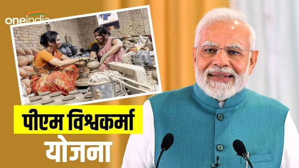PM Vishwakarma Yojana 2023 