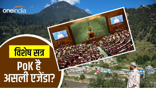 parliament special session on pok