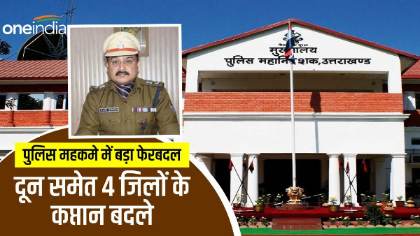 ips transfer reshuffle police department, captains 4 districts changed, Ajay Singh new SSP Dsehradun.