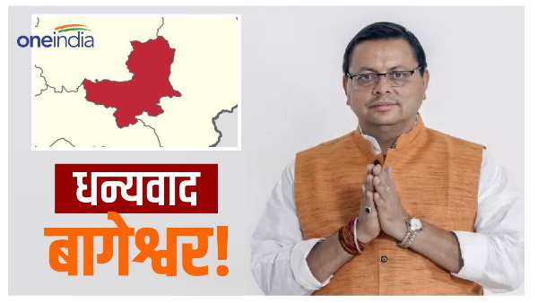 Bageshwar Bypoll Result: BJP