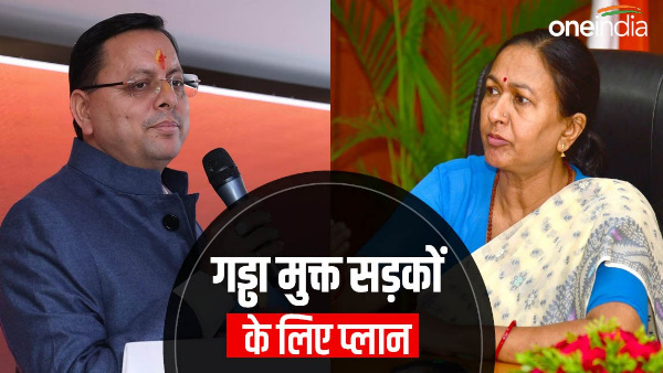  Roads will be pothole free Rs 450 crore two months, this is the plan of pushkar Dhami government