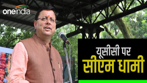  Uniform Civil Code Big update CM pushkar Dhami told work draft going fast, government get soon