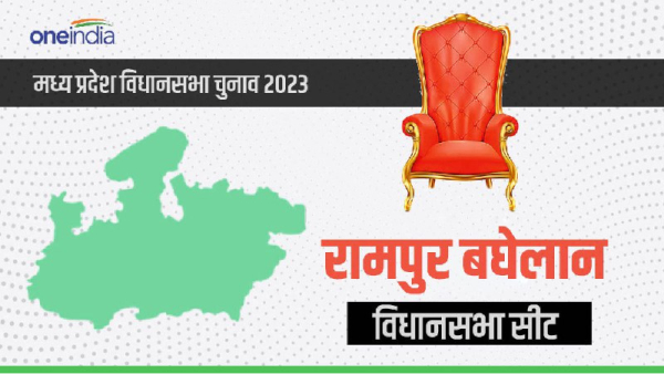 mp raamapur baghelaan vidhaanasabha seet