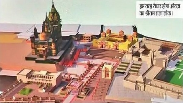 Orchha भगवान श्री रामराजा लोक