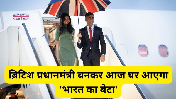 Rishi Sunak India Visit