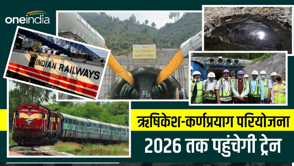 Big update regarding Rishikesh-Karnprayag project, know when and where the train will reach.