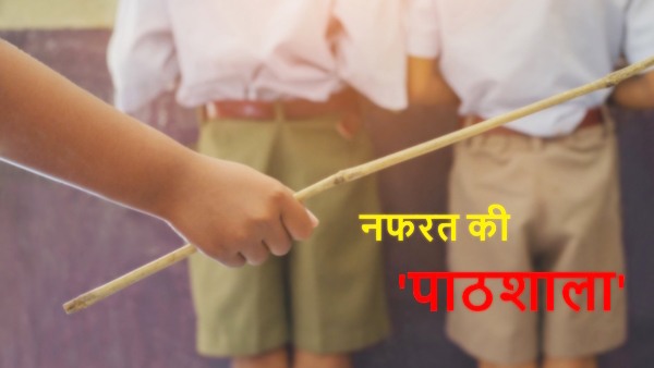 muslim teacher forced Hindu student to get slapped by Muslim classmate in sambhal district of UP muslim teacher forced Hindu student to get slapped by Muslim classmate in sambhal district of UP