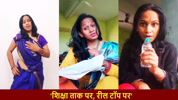 viral video of female teacher making reels in school of shikarpur of Bulandshahr instead of teaching viral video of female teacher making reels in school of shikarpur of Bulandshahr instead of teaching