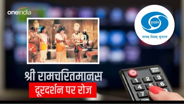 shri ramcharitmanas on dd national
