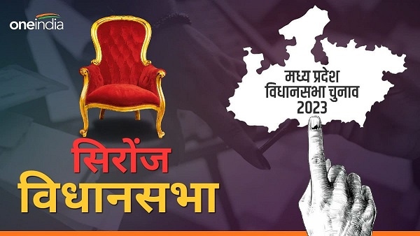 sironj_vidisha_vidhansabha