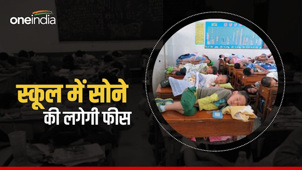 China school unusual fee 