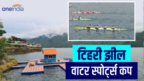 Tehri Lake Water Sports Cup begins talent will be seen in kayaking and canoeing sports, know