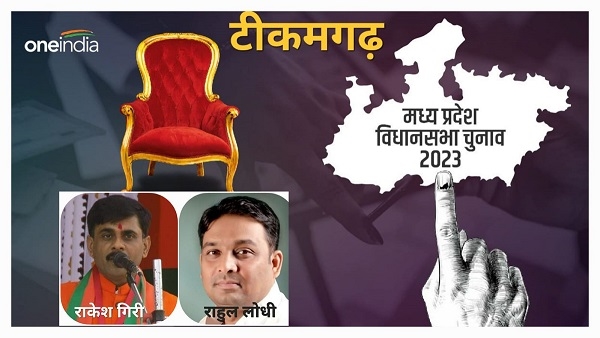 tikamgarh_vidhansabha