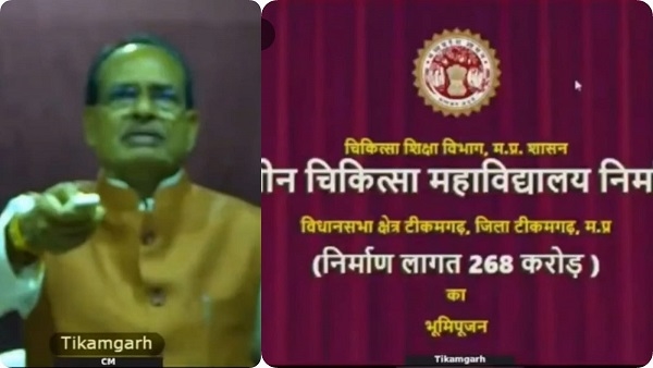 बुंदेलखंड के चौथे मेडिकल कॉलेज का भूमिपूजन, सीएम ने ओंकारेश्वर से वर्चुअली किया