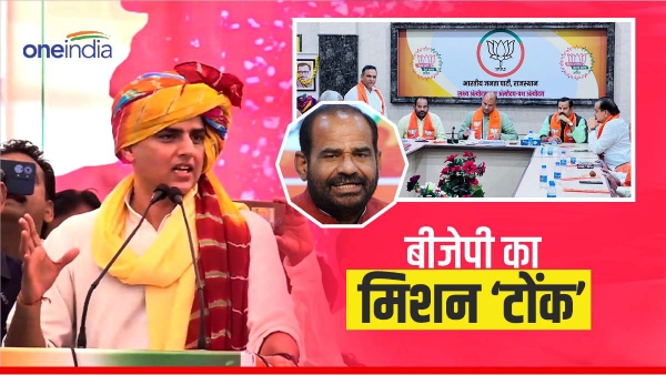 tonk rajasthan ramesh bidhuri bjp