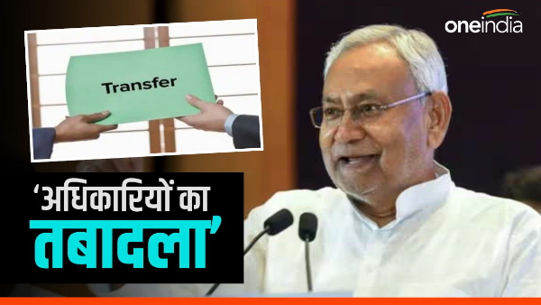 Large scale transfer of officers in Bihar, 