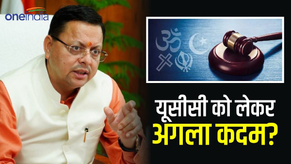 Uniform Civil Code Committee tenure ending September 28 what will next step pushkar Dhami government?