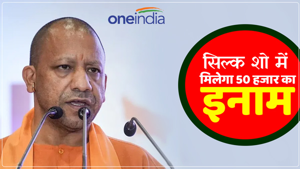 cm-yogi-will-give-resham-ratna-award-to-innovative-and-designer-products-and-silk-makers-of-up