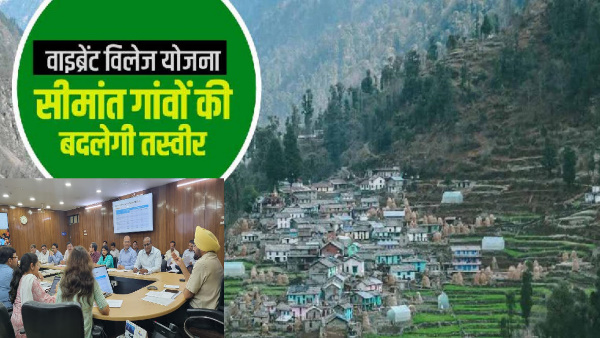Vibrant Village Scheme: Know what is planning pushkar Dhami government for development of villages 