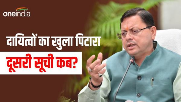 CM PUSHKAR Dhami approved top 10 names dayitwadhari now second list, know when it can be released