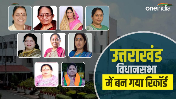 Uttarakhand Assembly know history of women MLA After Parvati Das won election, another records made.
