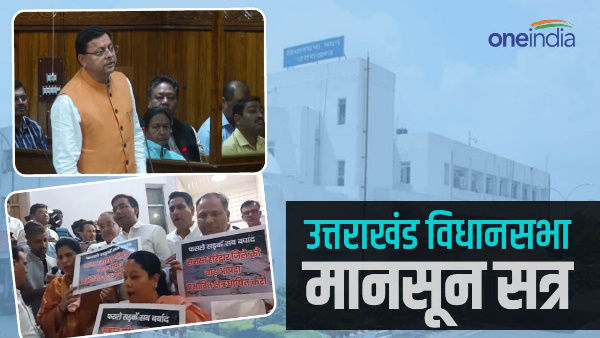 Monsoon Session Uttarakhand Legislative Assembly: Tributes paid late MLAs, Congress creates ruckus over disaster