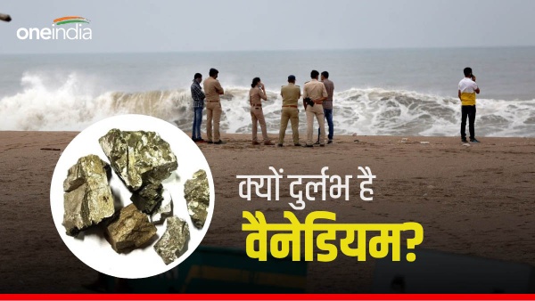 vanadium found in gujarat