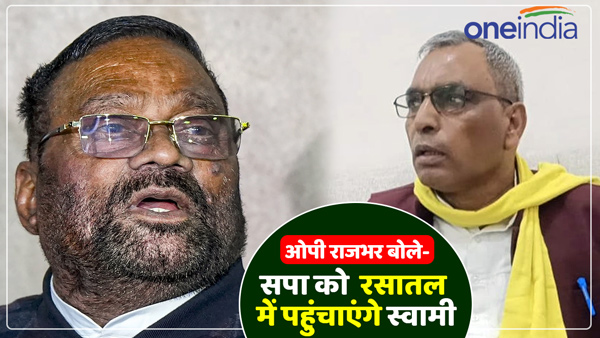op-rajbhar-statement-samajwadi-party-shivpal-yadav-and-rahul-gandhi-politics-of-up op-rajbhar-statement-samajwadi-party-shivpal-yadav-and-rahul-gandhi-politics-of-up